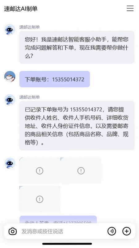 速邮达预览图