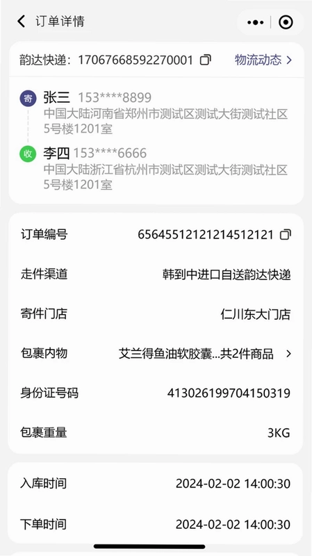 速邮达预览图