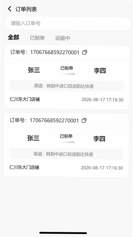 速邮达预览图
