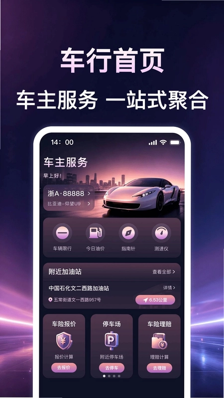 出行好车主助手预览图