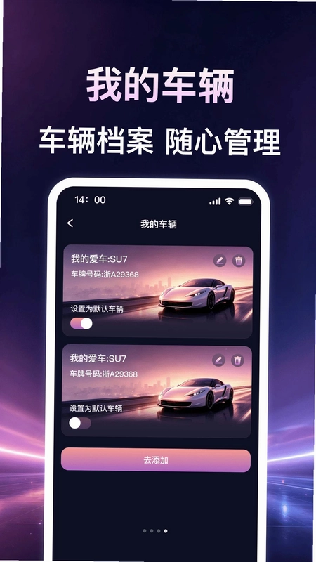 出行好车主助手预览图