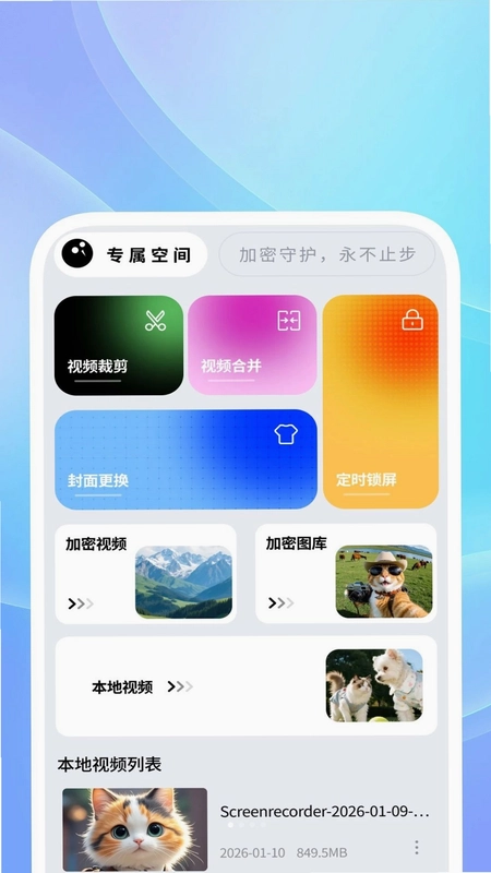 畅享视频播放器预览图