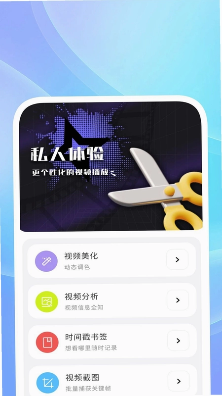 畅享视频播放器预览图