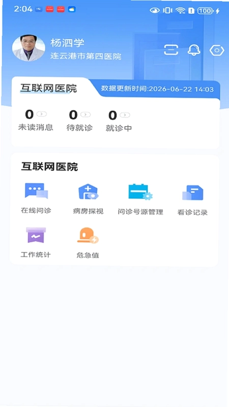 掌上医站预览图