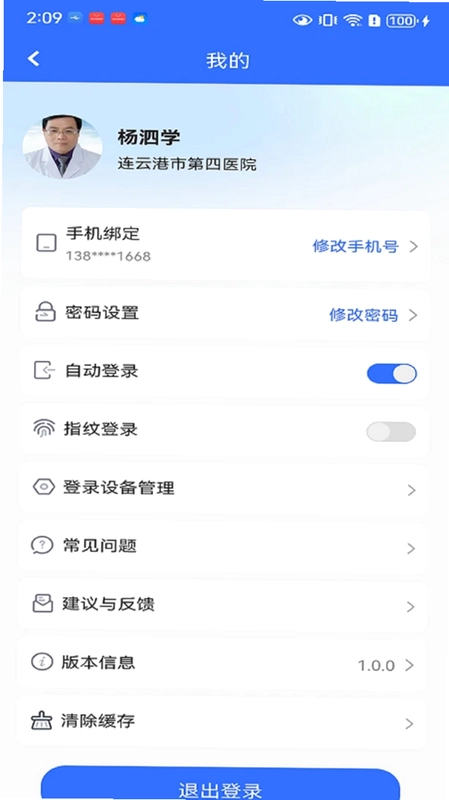 掌上医站预览图