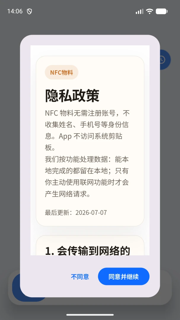 NFC 物料界面