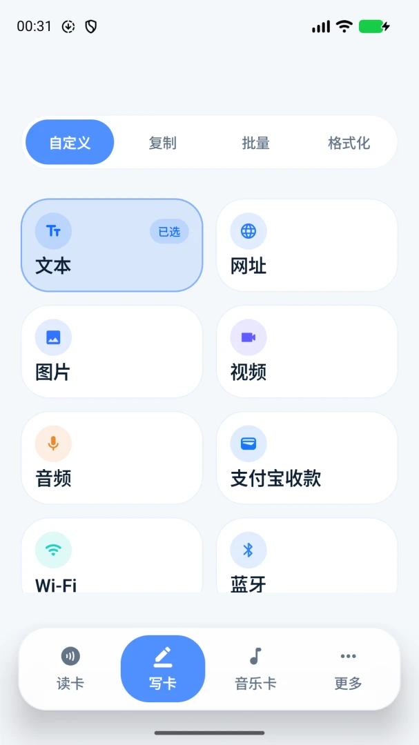NFC 物料写入音乐