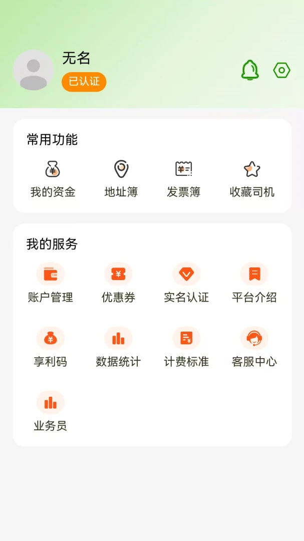 货滴操作界面