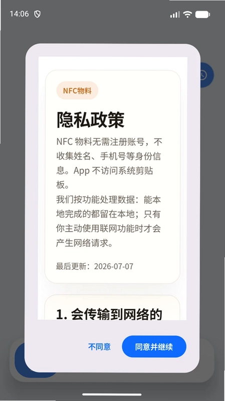 NFC 物料预览图