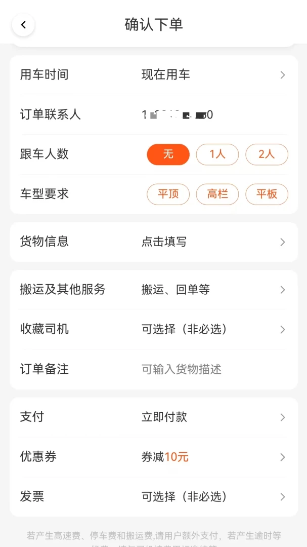 货滴功能展示