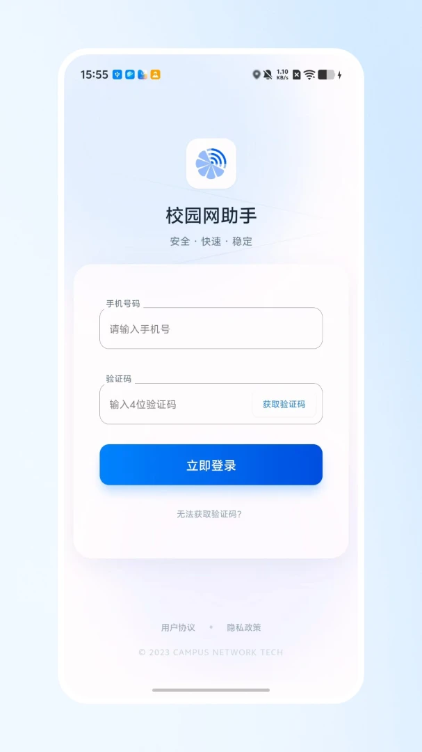 校园网助手界面预览