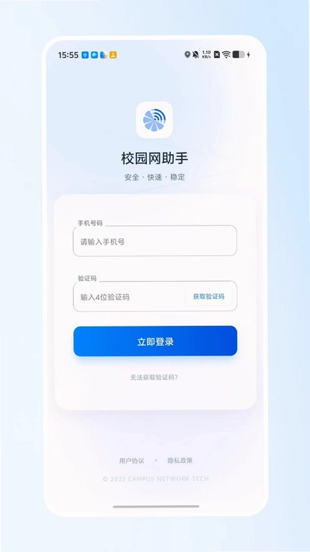 校园网助手预览图