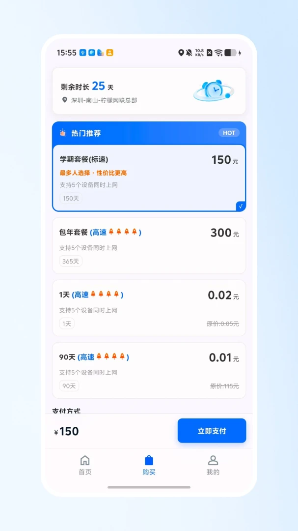 校园网助手故障报修