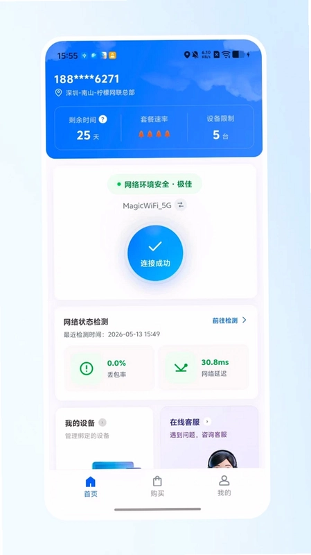 校园网助手预览图
