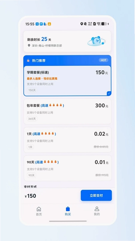 校园网助手预览图