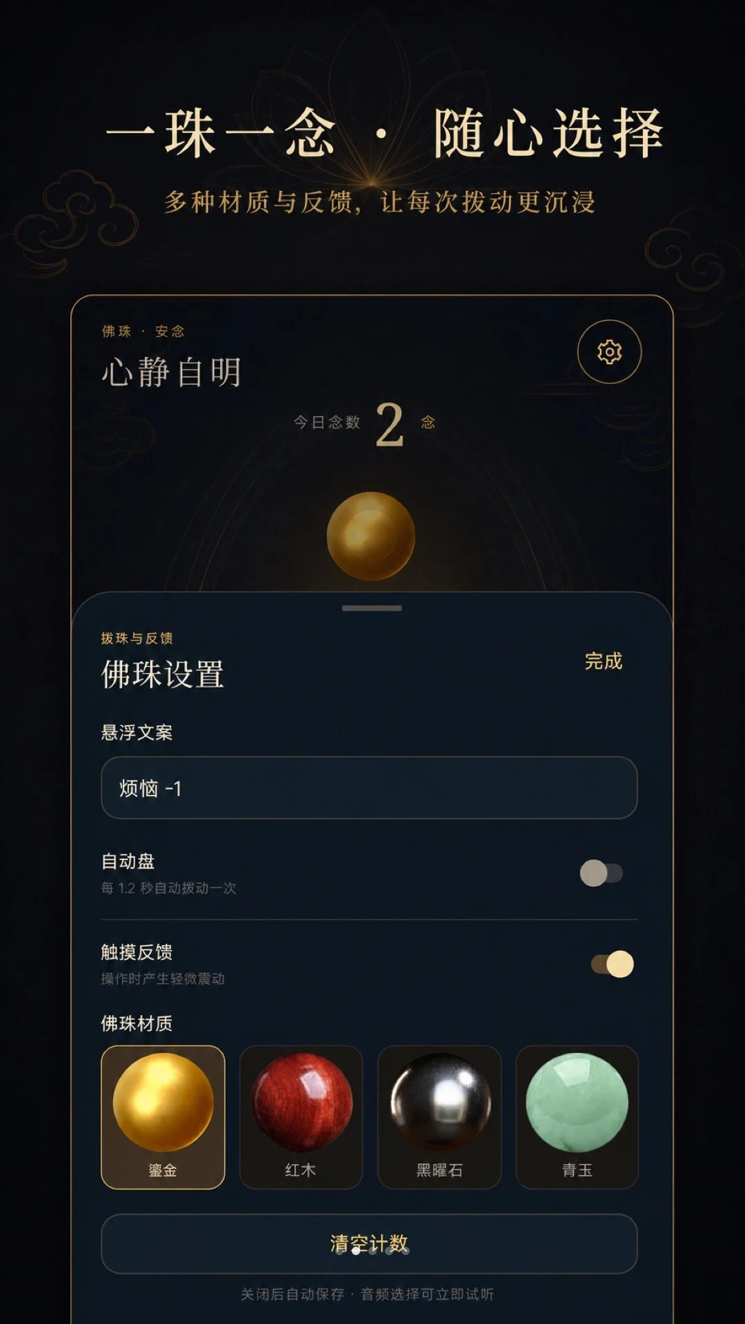 万事利通电子木鱼界面