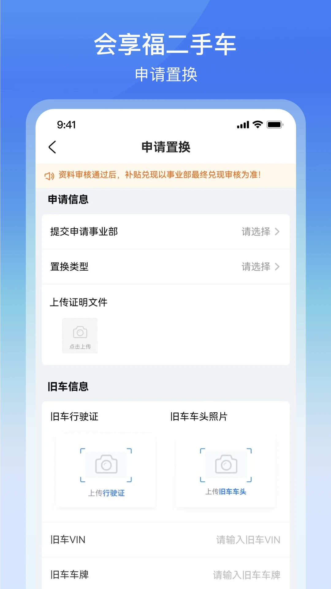 会享福二手车商户帮助中心