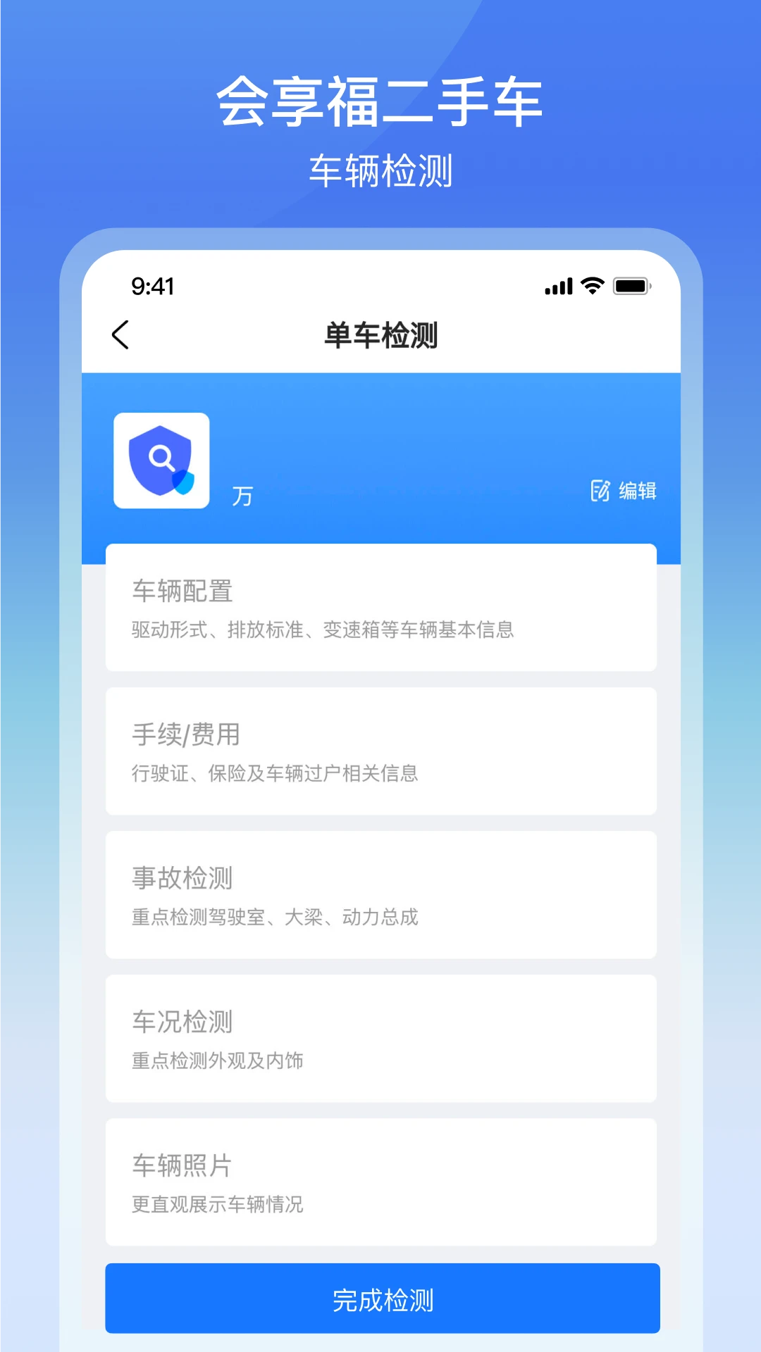 会享福二手车商户沟通界面