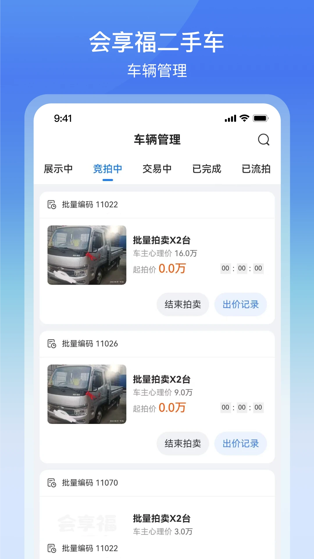 会享福二手车商户数据分析