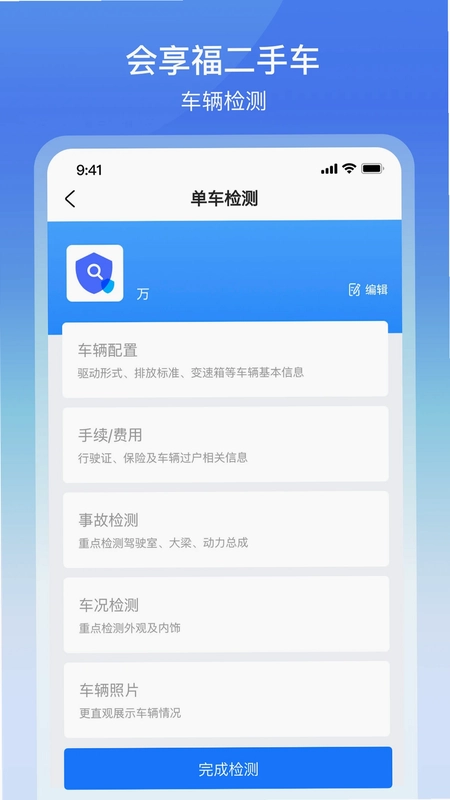 会享福二手车商户最新版预览图