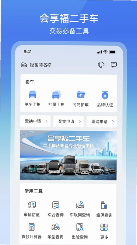 会享福二手车商户最新版预览图