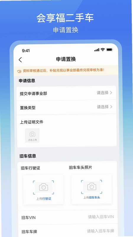 会享福二手车商户最新版预览图