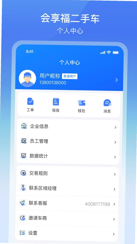 会享福二手车商户最新版预览图