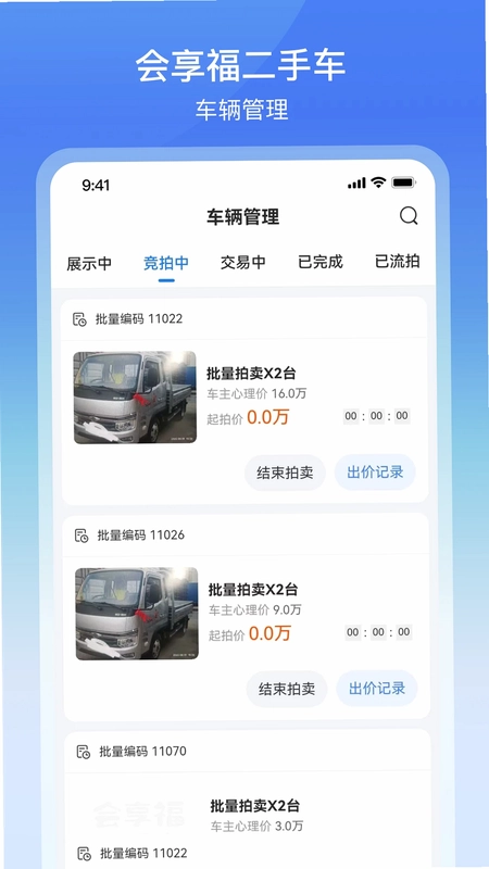 会享福二手车商户最新版预览图