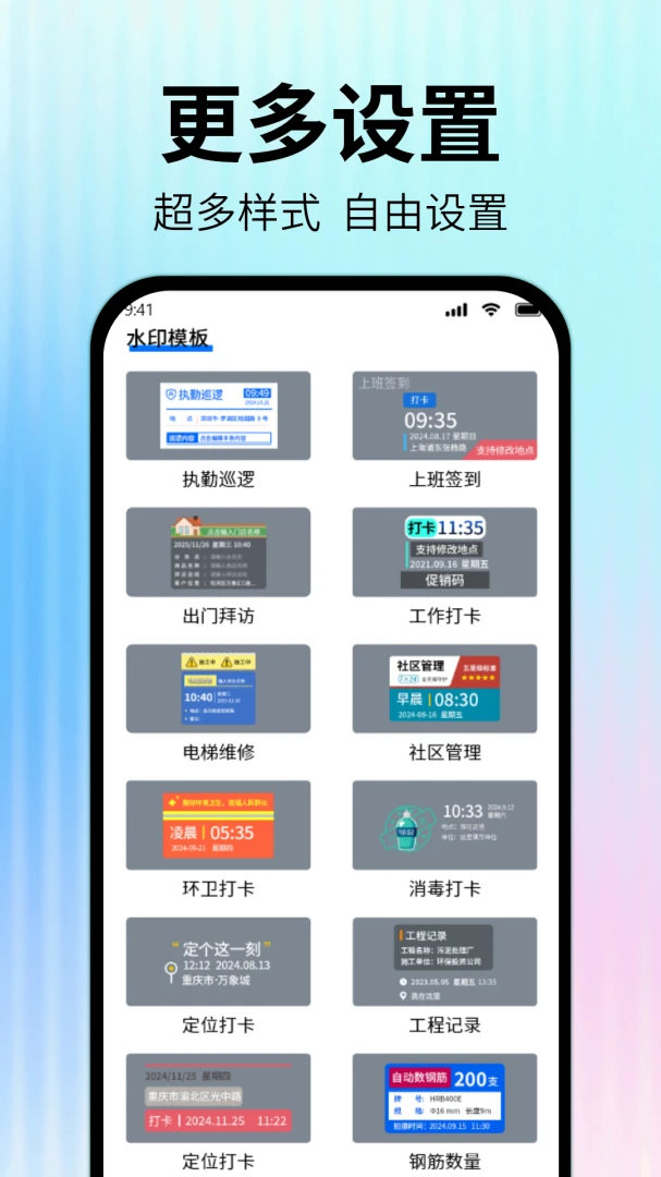 工程水印免费相机时间水印功能