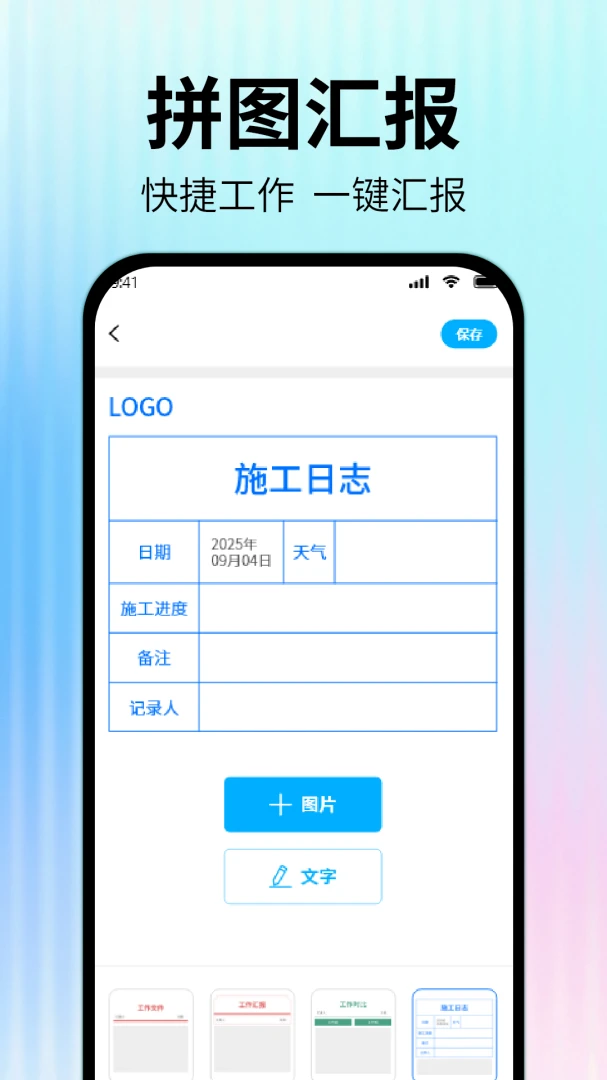 工程水印免费相机日报拼图