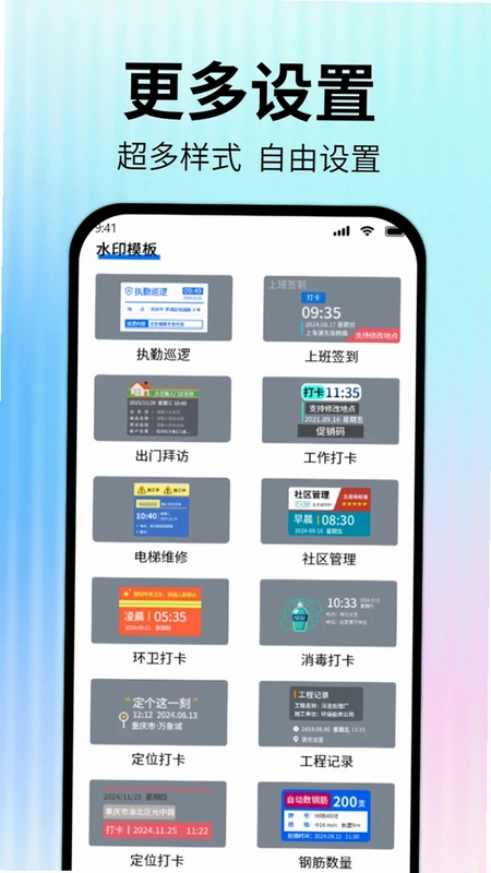 工程水印免费相机预览图