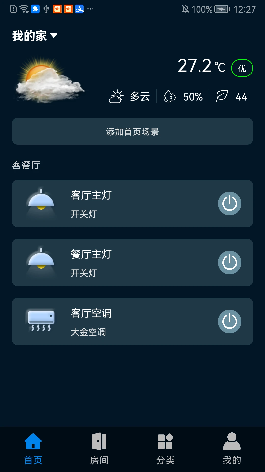 智享云家预览图