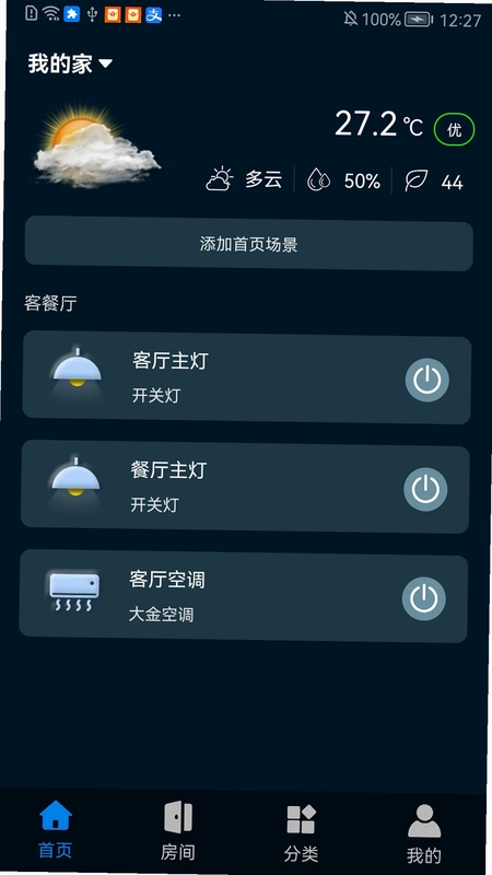 智享云家预览图