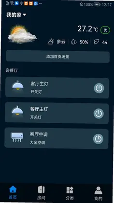 智享云家预览图