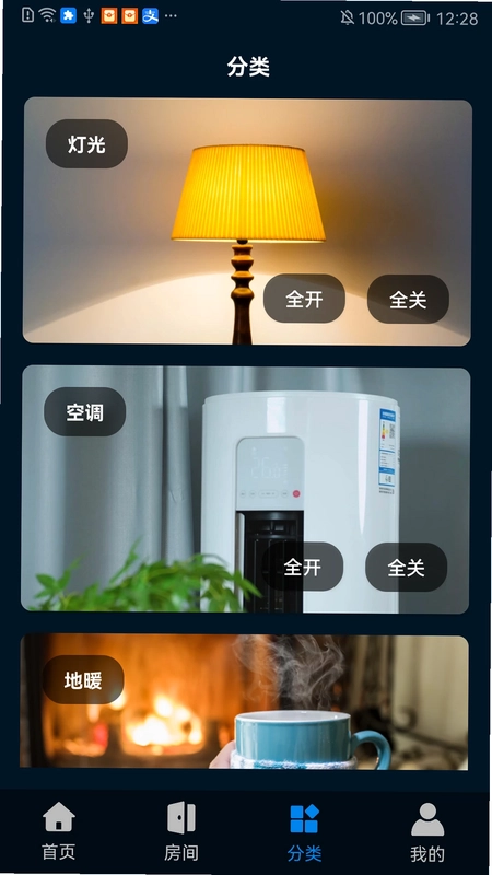 智享云家预览图