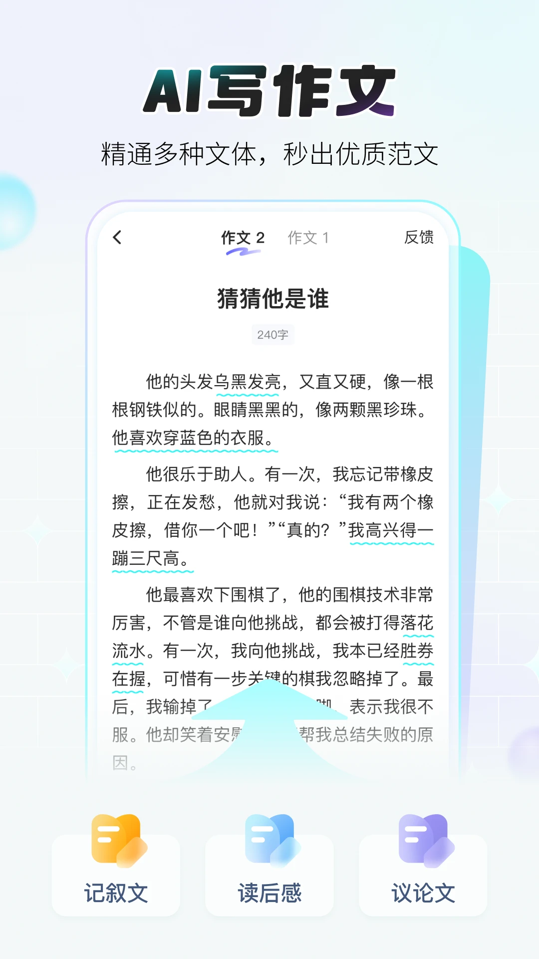 小猿作文预览图