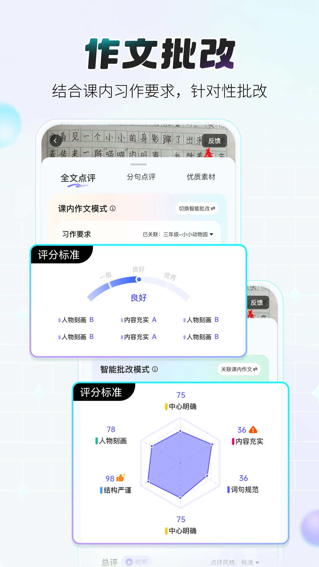 小猿作文批改界面