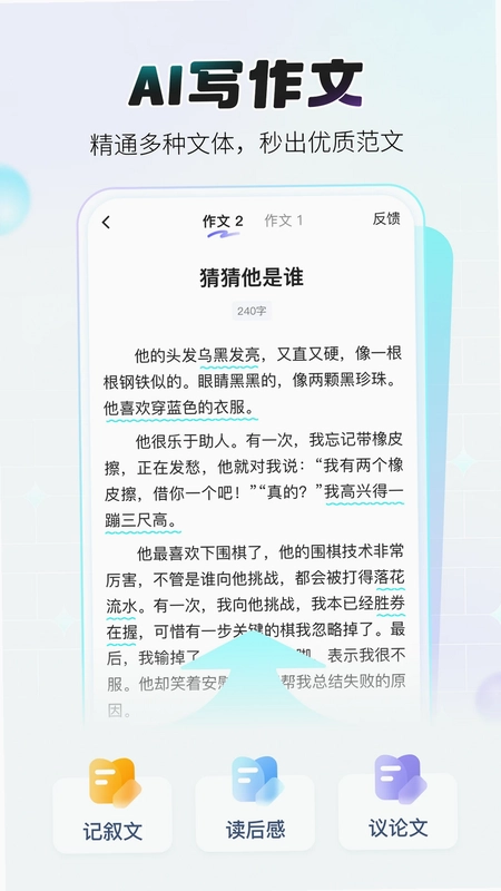小猿作文预览图