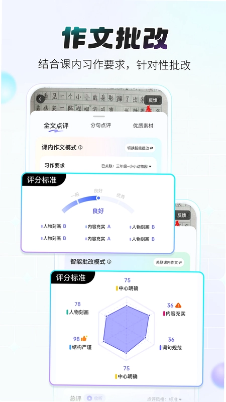小猿作文预览图