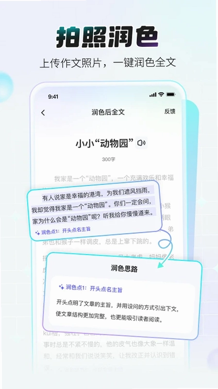 小猿作文预览图