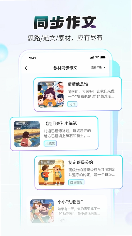 小猿作文预览图