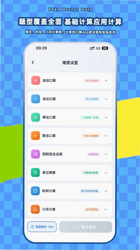 哆咔小学口算预览图