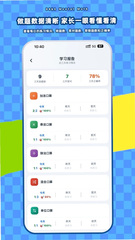哆咔小学口算预览图