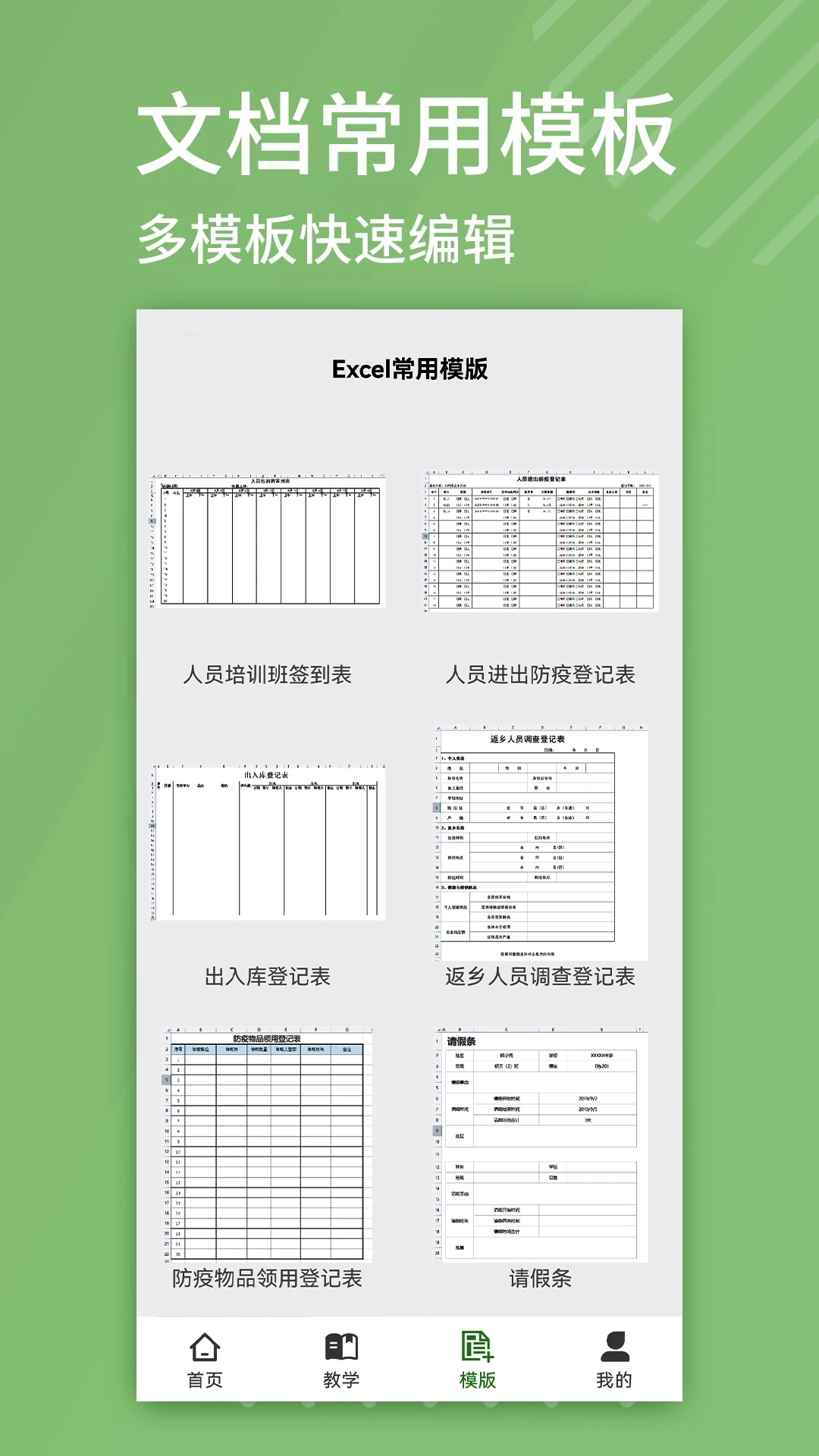 Excel�༭ģ��Ӧ��