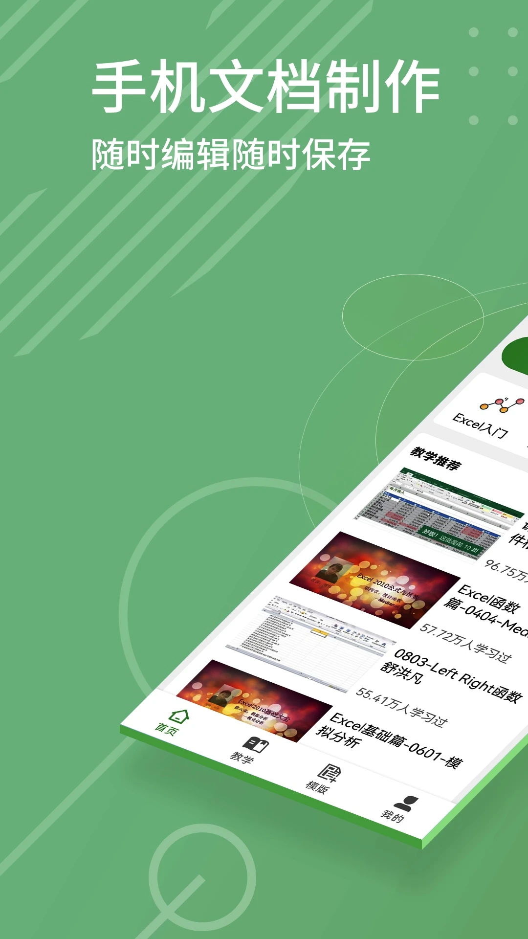 Excel编辑预览图
