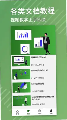Excel编辑预览图