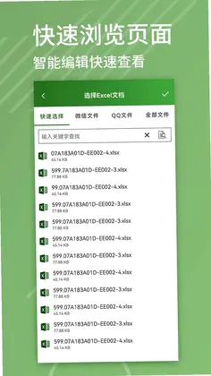 Excel编辑预览图
