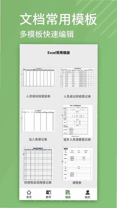 Excel编辑预览图