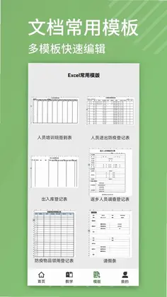 Excel编辑预览图