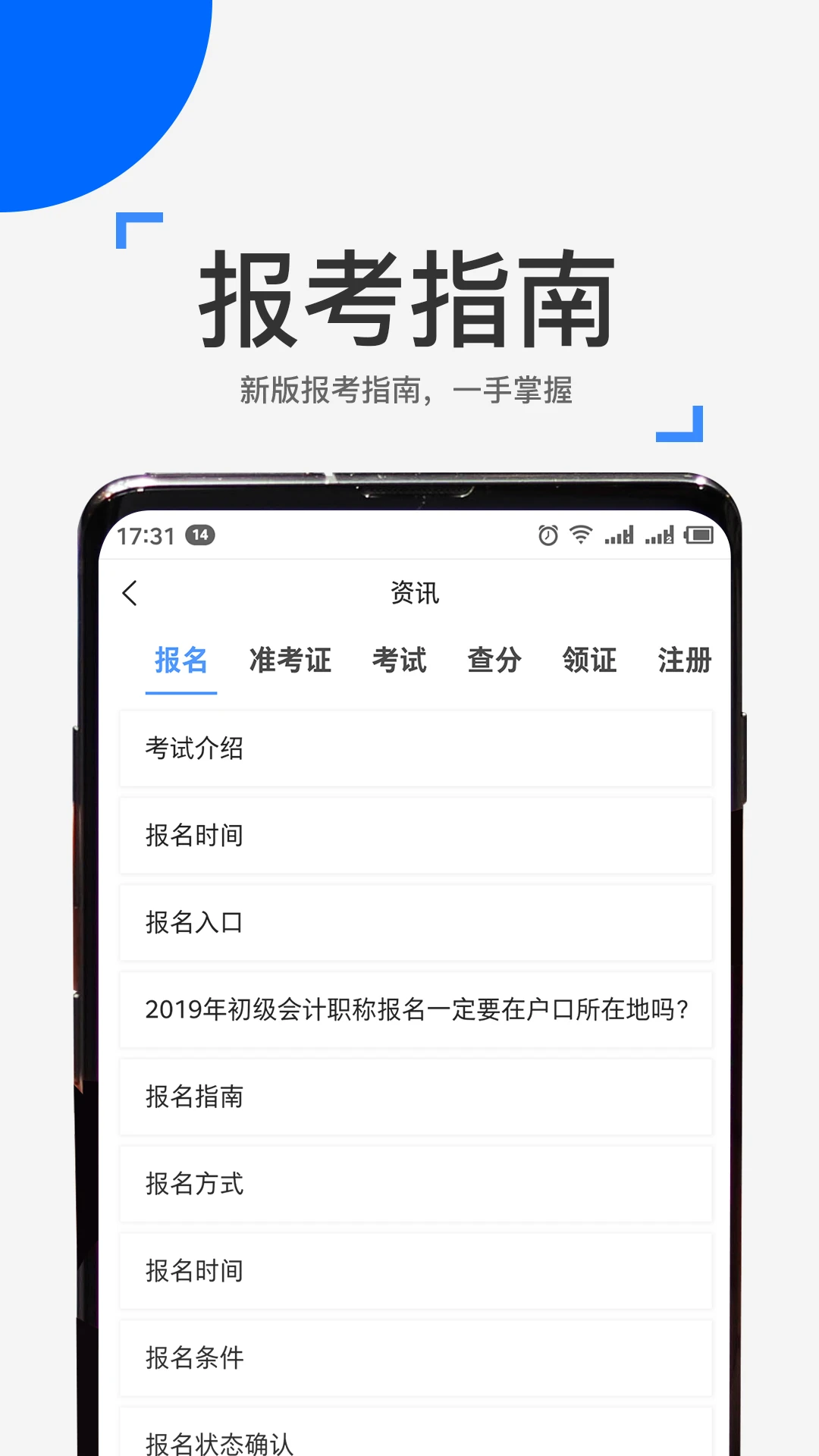 来学宝典考试资讯